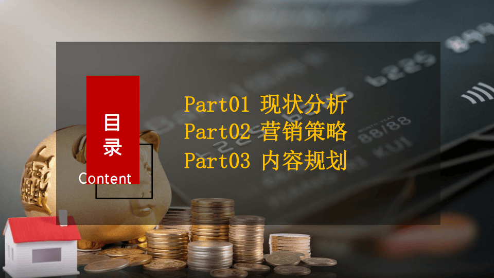 华夏银行ETC客群营销方案