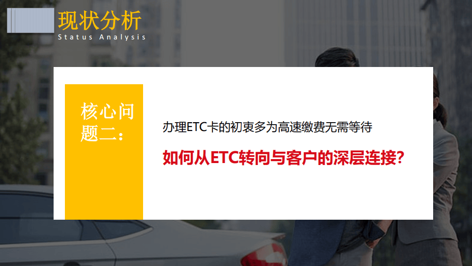 华夏银行ETC客群营销方案
