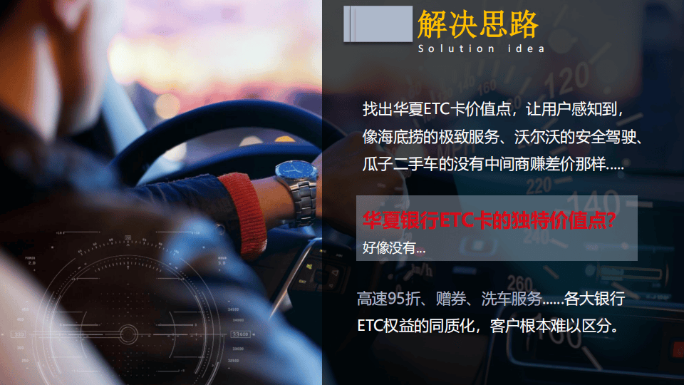 华夏银行ETC客群营销方案