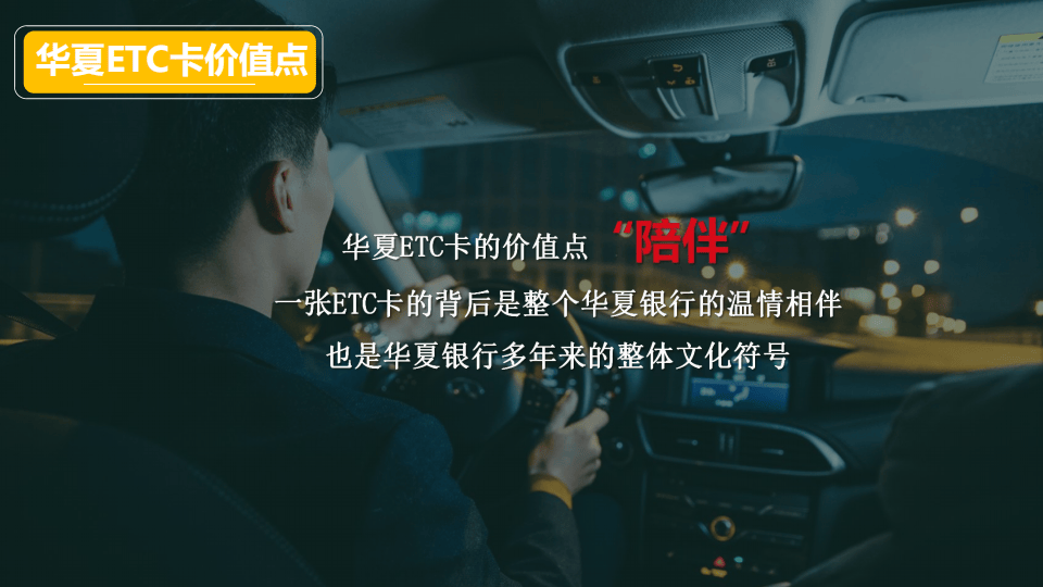华夏银行ETC客群营销方案