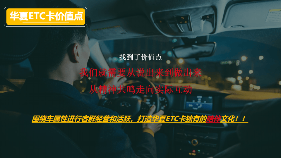 华夏银行ETC客群营销方案