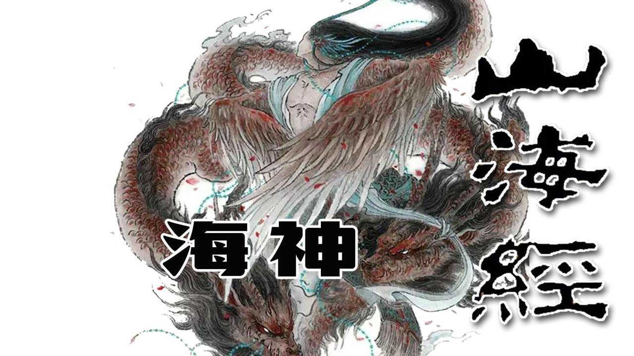 海神(海神阁)